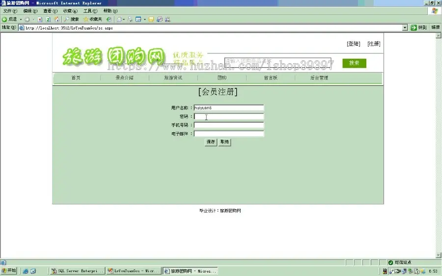 【毕设】asp.net456旅游团购网毕业设计