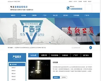 【整站源码】广告灯箱招牌设计公司企业网站传媒公司企业官网展示型源码