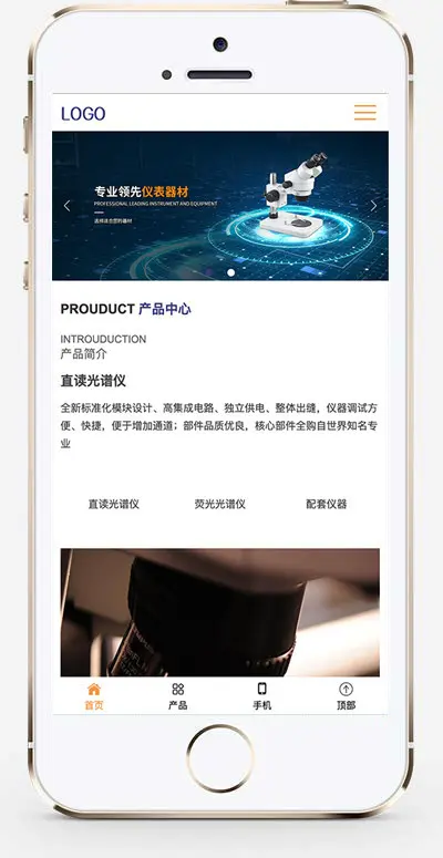 （自适应手机端）精密光谱仪电子仪器网站模板 电子仪器医疗设备类网站源码