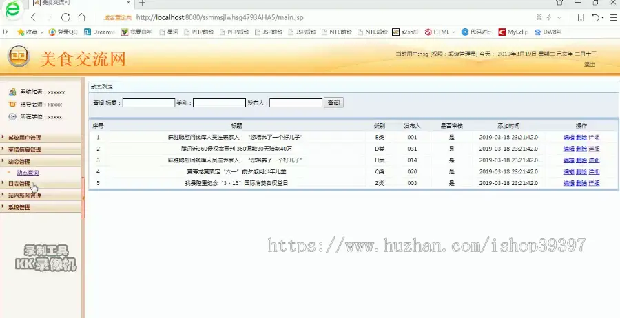 【毕设】jsp011ssm美食交流网hsg4793AHA5程序毕业设计