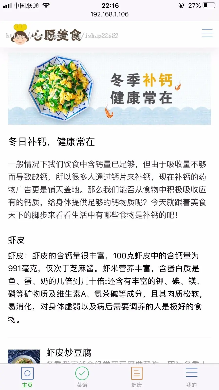 手机端H5美食网站（前端采用WEUI）非常漂亮的手机端美食厨艺交流社区 