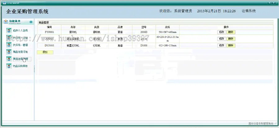 【毕设】jsp398企业采购管理是sqlserver毕业设计