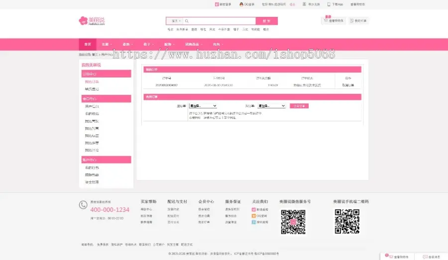 ecshop仿美丽说粉色服装化妆品商业模板微信商城网站源码旗舰版团购积分瀑布流带手机端 