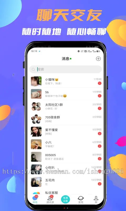 即时通讯app 私密聊天+语音视频通话+缘分交友+直播打赏+短视频