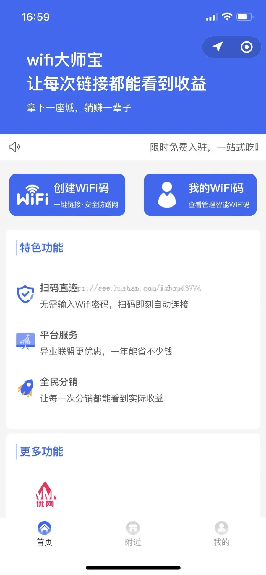 WIFI大师专业版，WIFI小程序独立后台，小程序搭建，流量主广告收益