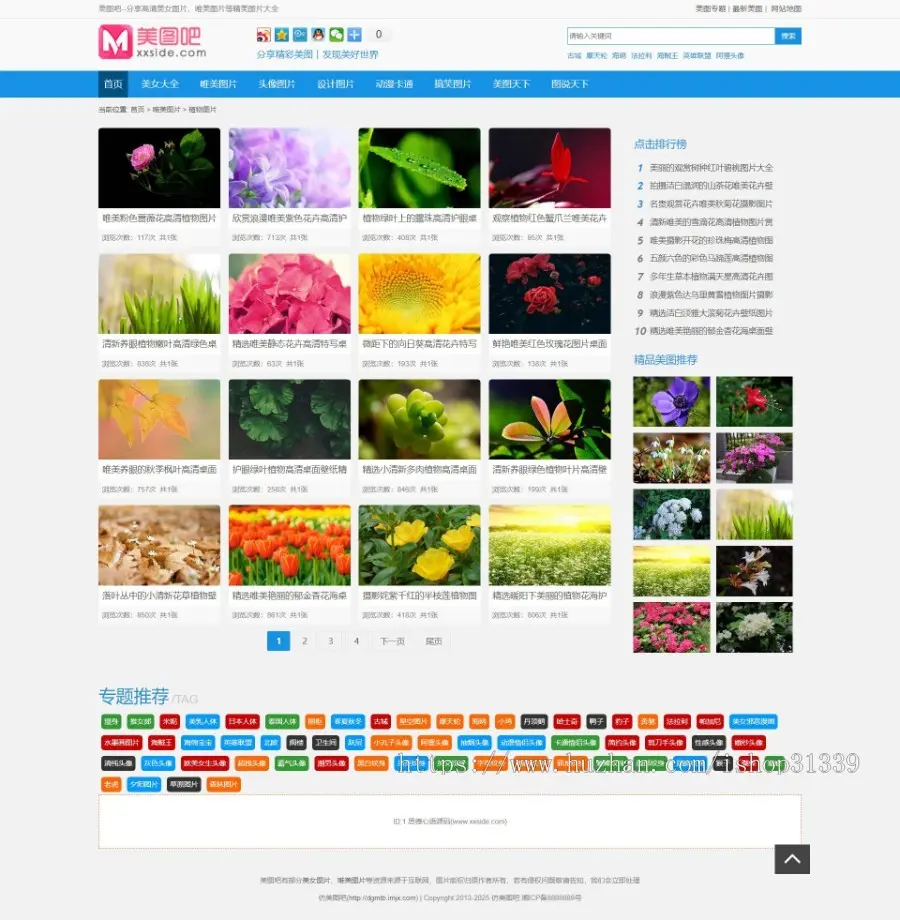 【SEO采集版】帝国CMS7.5 仿美图吧美女图片写真网站主题模板程序源码 PC+手机WAP+带采集