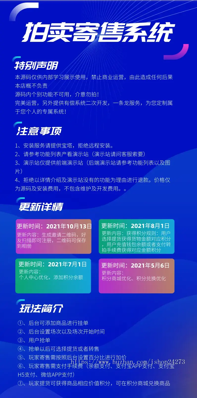 【竞拍商城】抢拍/转拍/抢购/古董竞拍/翰墨千秋/ai购/拆分/溢价商城源码完全开源