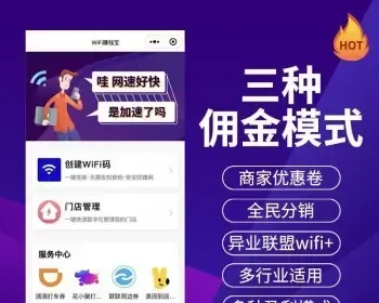 WiFi赚钱宝WiFi拓客wifi大师版wifi分销版流量组小程序wifi多开版cps返利正版系统出售