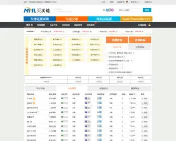 Thinkphp友情链接链交易平台源码 友链买卖平台源码 友情链接 友链平台仿alivv爱链网