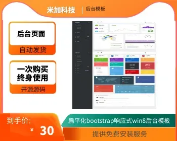 扁平化bootstrap响应式win8后台模板源码下载