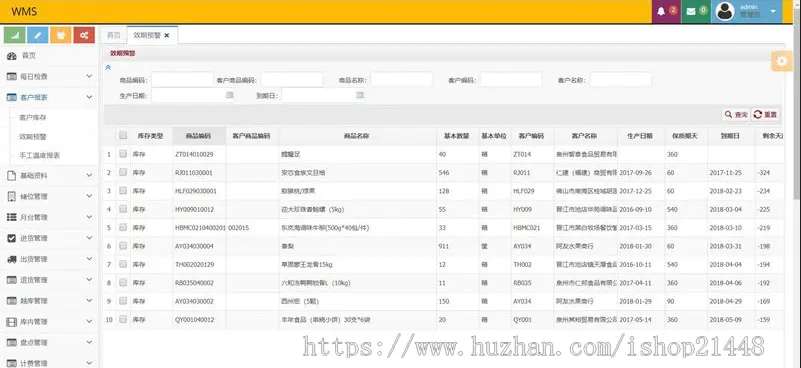 JAVA版本WMS物流仓储管理系统源码提供定制开发