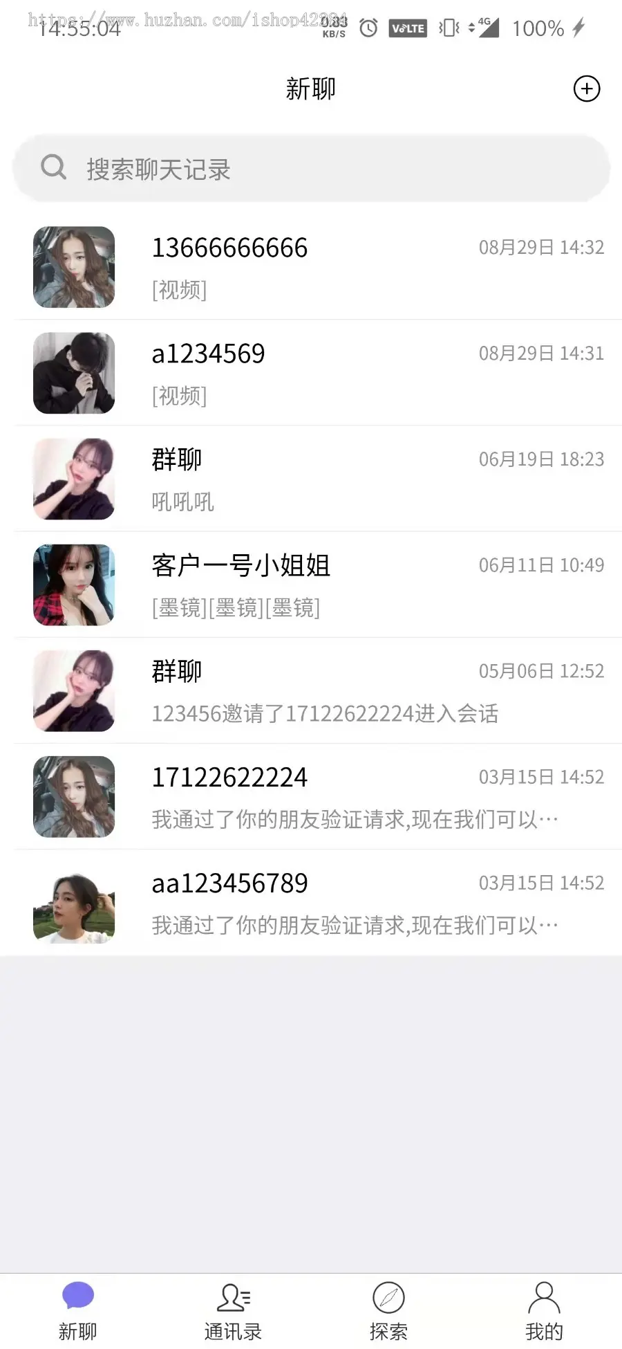 H5即时通讯/红包/语音消息/单聊群聊朋友圈/社交通讯/可封装APP 源码出售