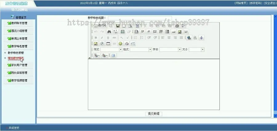 【毕设】jsp687幼儿园网站sqlserver毕业设计