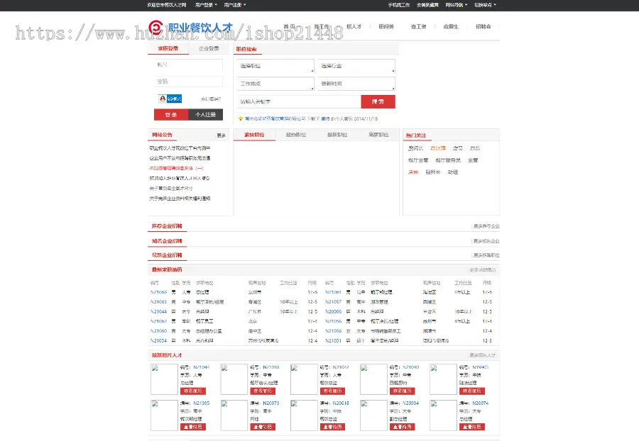 asp.net c#大型人才招聘系统源码带手机WAP版，支持二开