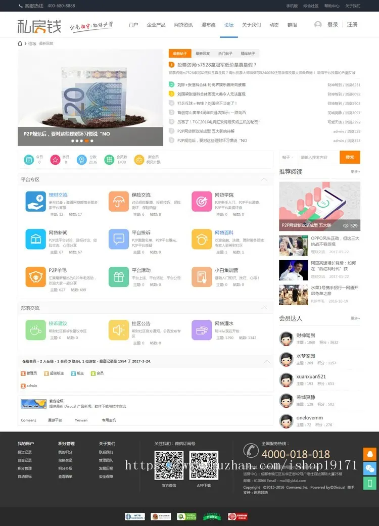 discuz模板理财企业投资理财资讯门户论坛商业版dz模板 