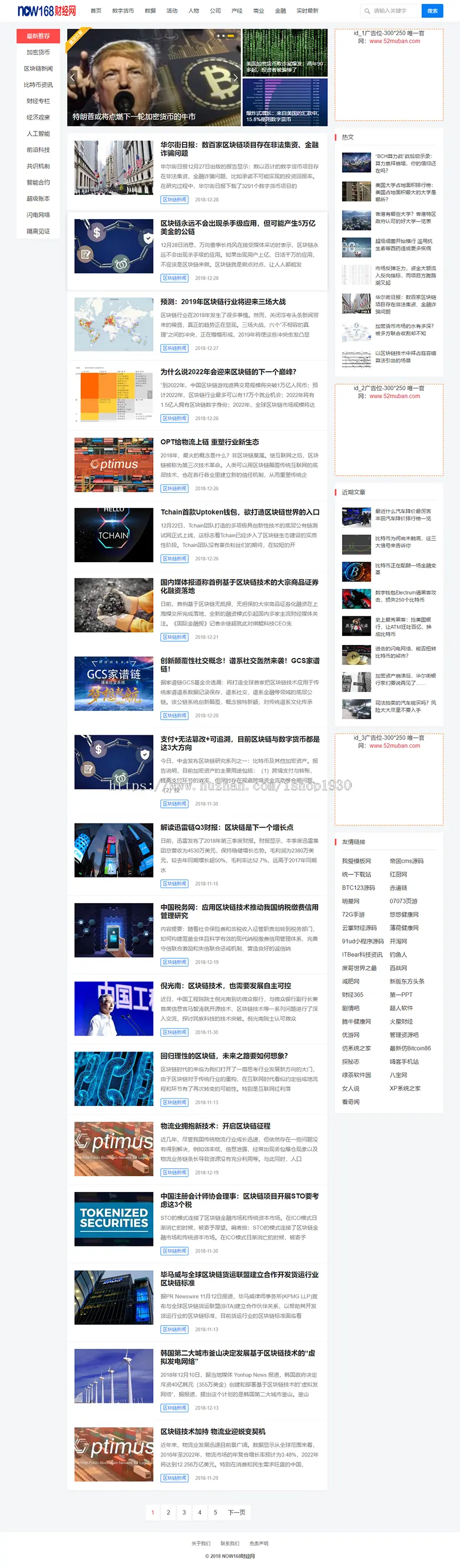 仿《now168财经网》源码 财经自适应资讯网站模板 帝国cms内核 带采集 
