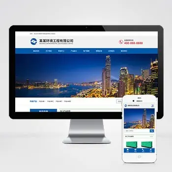 （自适应手机端）蓝色响应式环境工程设备pbootcms网站模板 html5环保设备网站源码下载