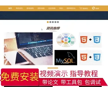 【毕设】jspssm527springboot考研资讯网站管理毕业设计