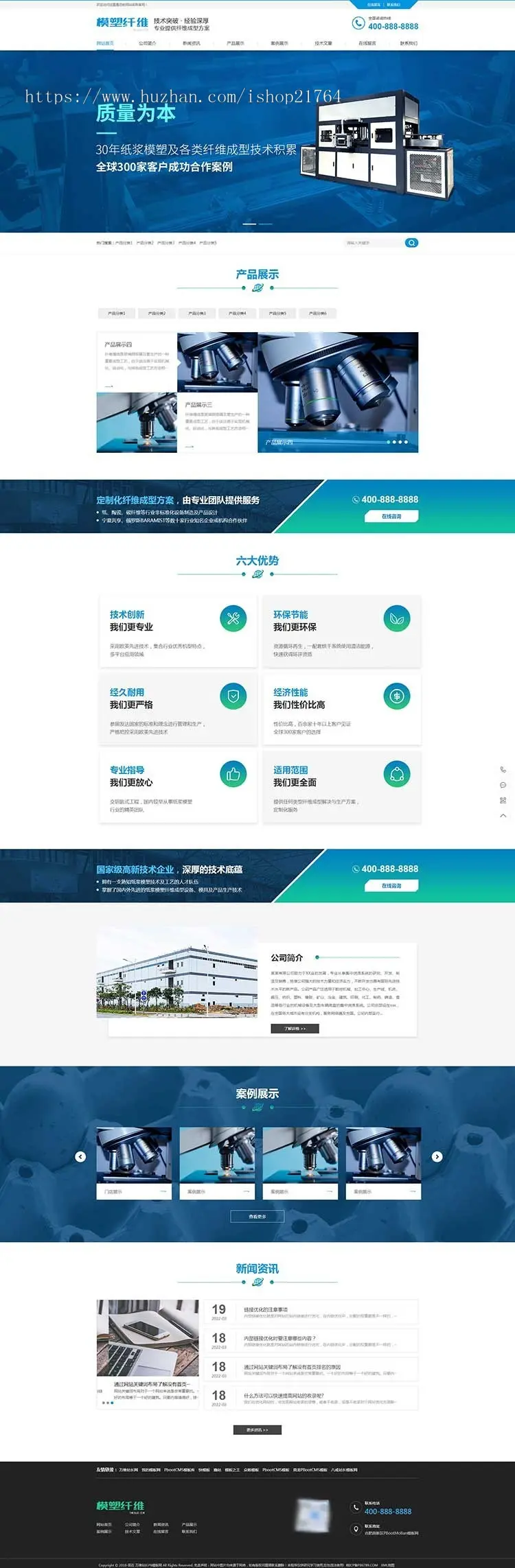 （PC+WAP）蓝色营销型纤维成型行业设备pbootcms网站模板纸浆模塑碳纤维机器pbcms网站源