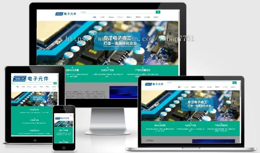 （自适应手机版）电子元件企业通用网站模板电路板类公司网站源码