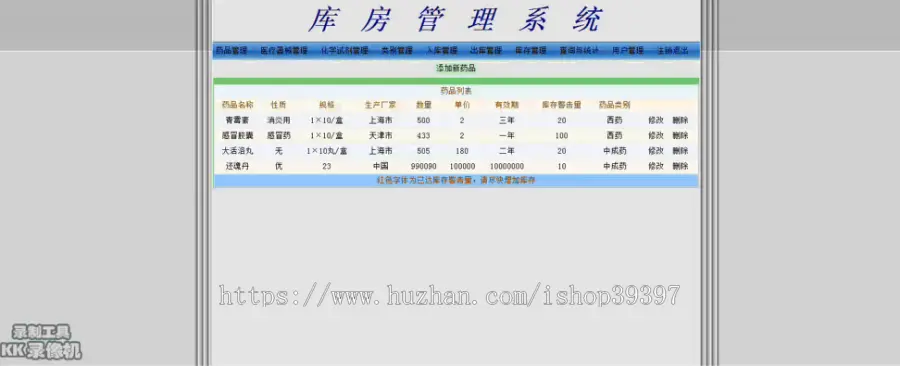 【毕设】jsp809药品库房管理系统sqlserver毕业设计