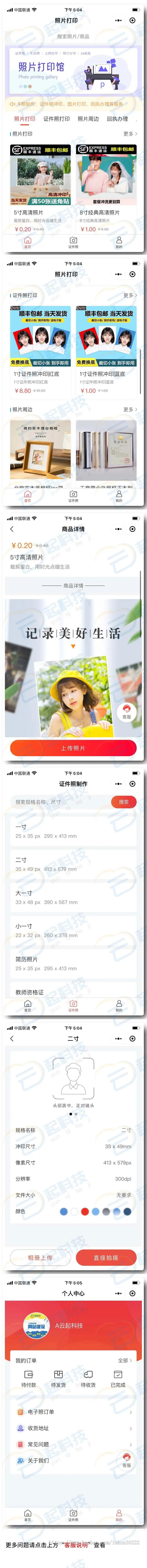 DIY照片证件照打印商城微信百度支付宝小程序