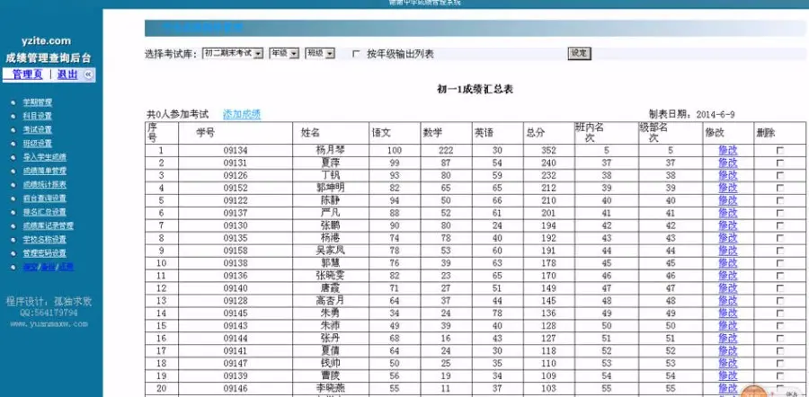 ASP学校成绩查询源码程序系统 成绩统计 EXCEL导入导出 改版2 