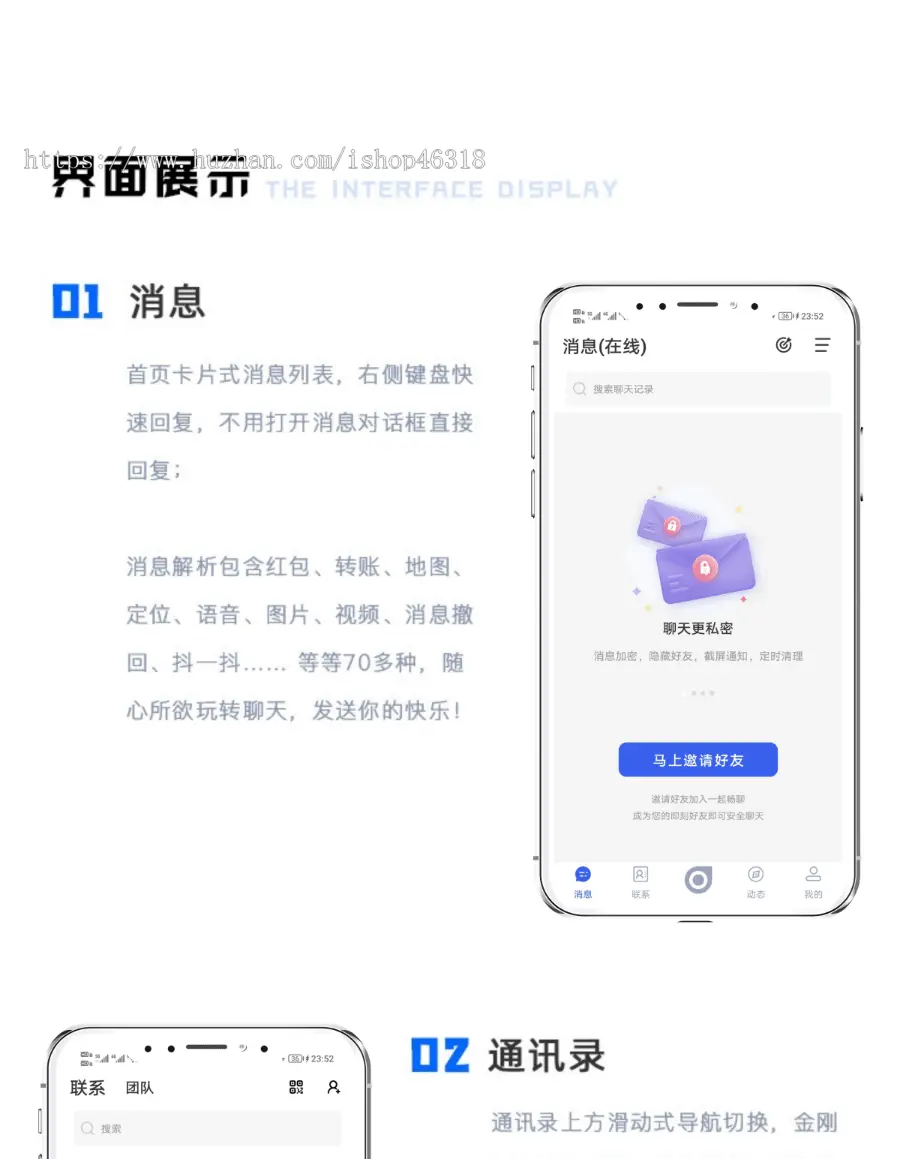 升级稳定版IM即时通讯APP即时通讯im源码聊天社交源码支持二开原生开发独立部署