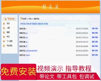 【毕设】jsp826校友录同学录sqlserver毕业设计