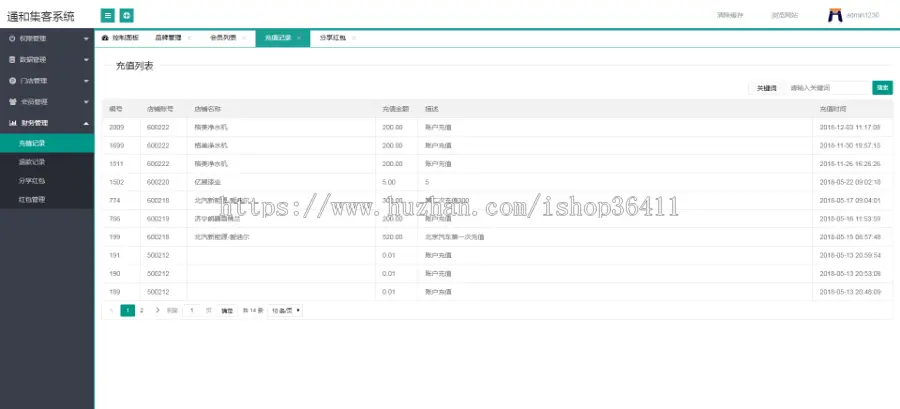 微信集客系统 营·销一体化 微信吸粉营销必备神器