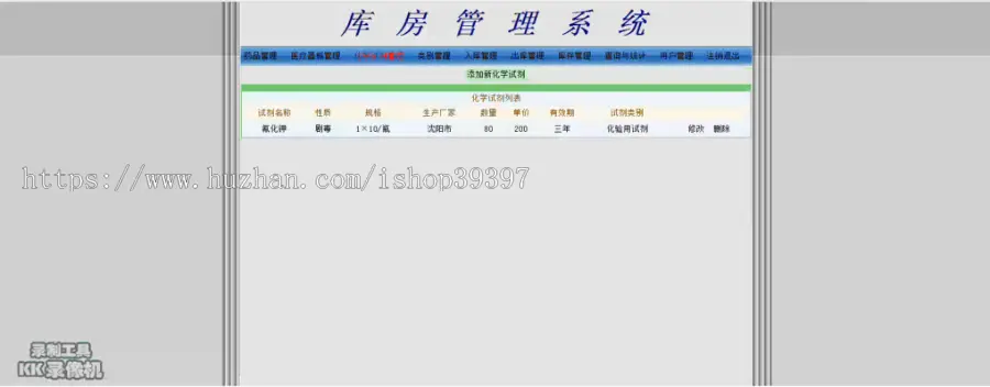 【毕设】jsp809药品库房管理系统sqlserver毕业设计