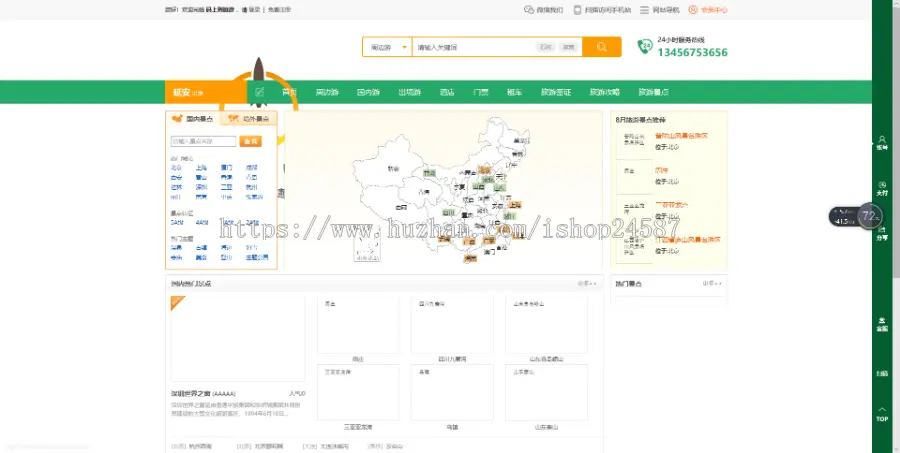 旅游门户/旅行社网站-pc+移动端+可小程序+app强大功能-适合运营周边游/国内游/出境游