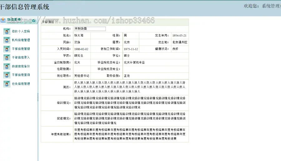 JSP干部管理系统jsp干部任免管理系统JSP党员管理系统jsp干部人事管理系统