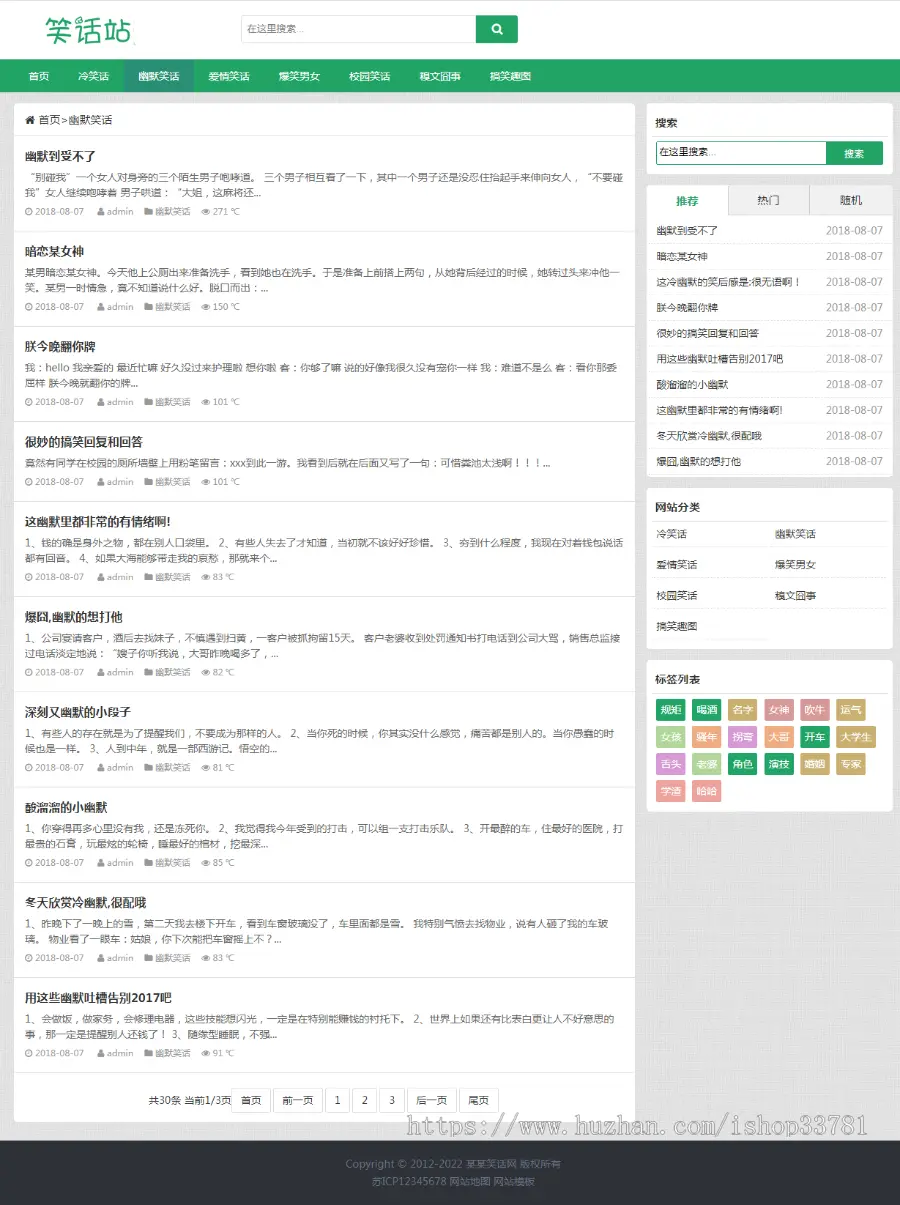 （自适应手机版）幽默笑话网站pbootcms模板 搞笑趣图类网站源码