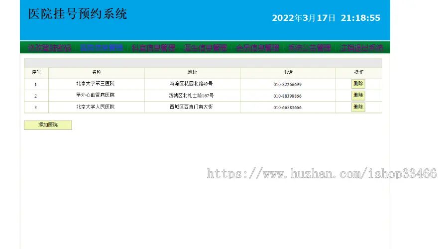 JAVAjavawebJSP医院挂号系统JSP挂号预约系统JSP医院管理系统JSP网上预约挂号系统