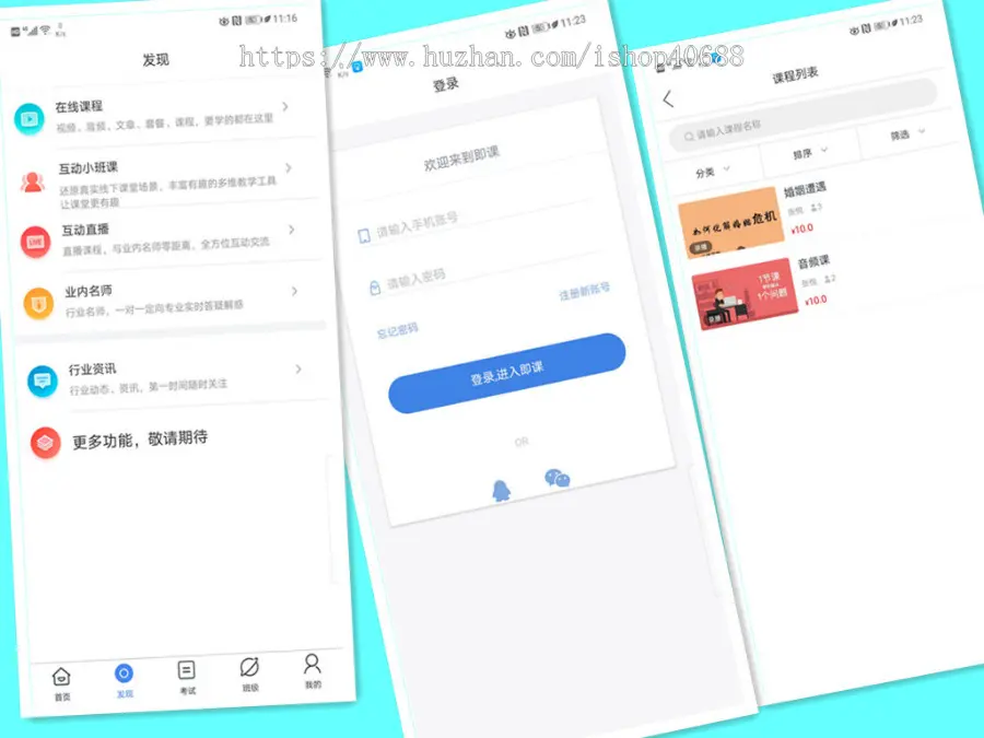 在线教育系统APP：分布式架构，百万级商业运营产品，纯Java纯原生开发，包含在线课堂