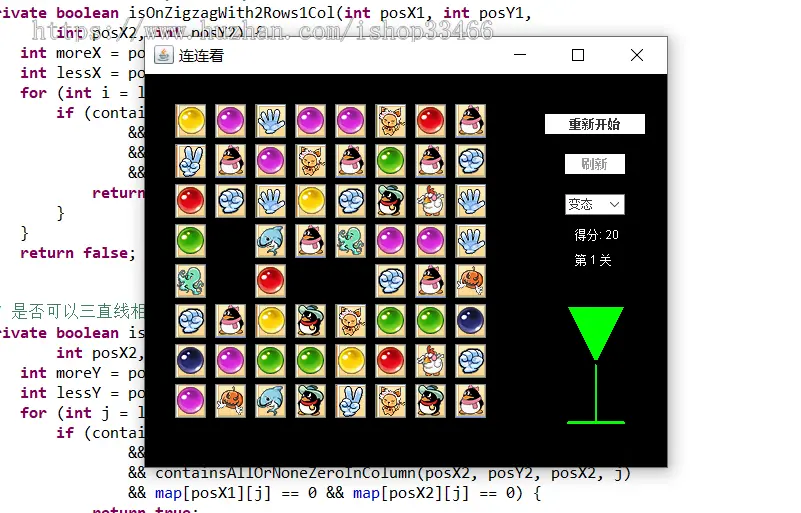 JAVA连连看游戏（带注释）java连连看小游戏代码