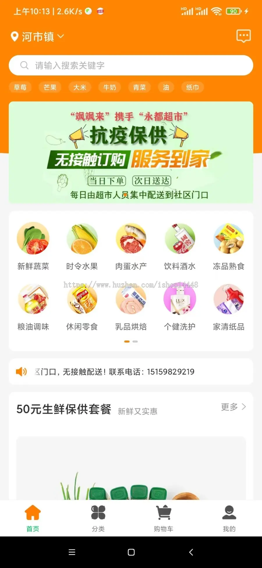 商超配送app开发 商城超市商品外卖送货上门app小程序软件平台设计制作开发源码出售