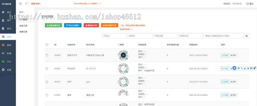 wifi分销小程序青提WiFi分销小程序流量主代理WIFI共享wifi小程序