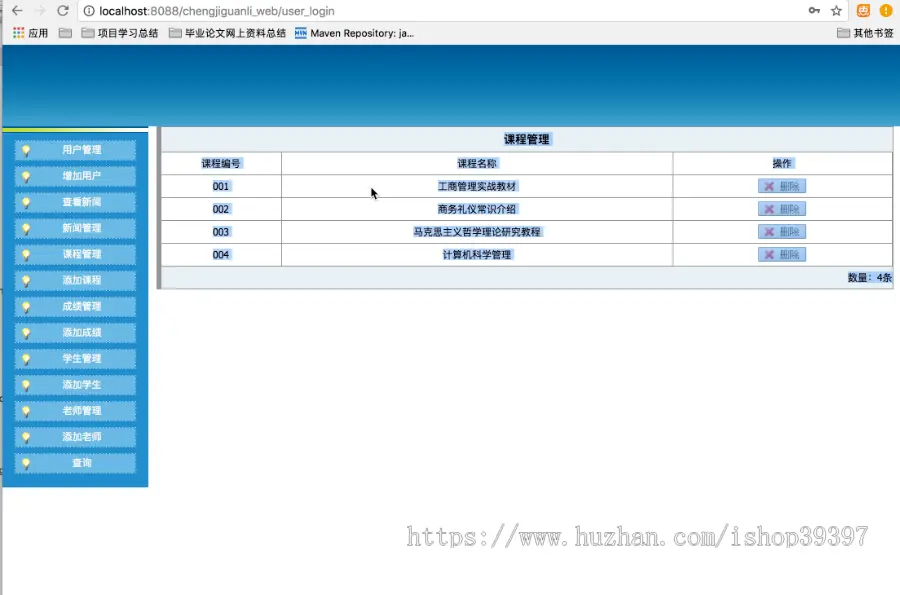 【毕设】jsp2144学生课程成绩管理系统ssh毕业设计