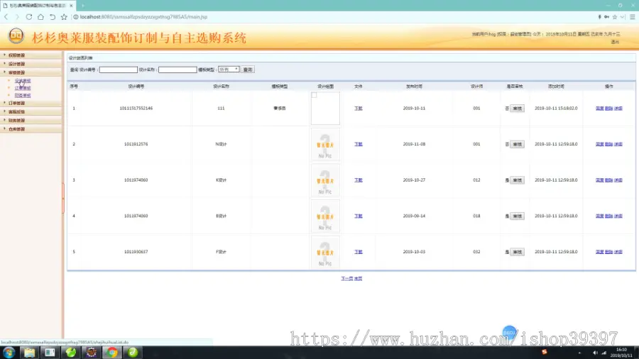 【毕设】jsp198ssm服装配饰订制与自主选购系统毕业设计