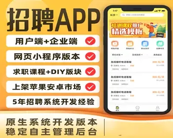 兼职招聘任务发布用户商家端小程序APP线上兼职信息发布平台系统