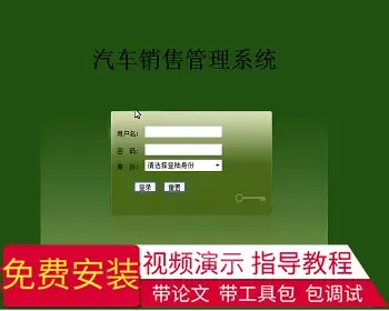 【毕设】jsp827汽车销售管理系统sqlserver毕业设计