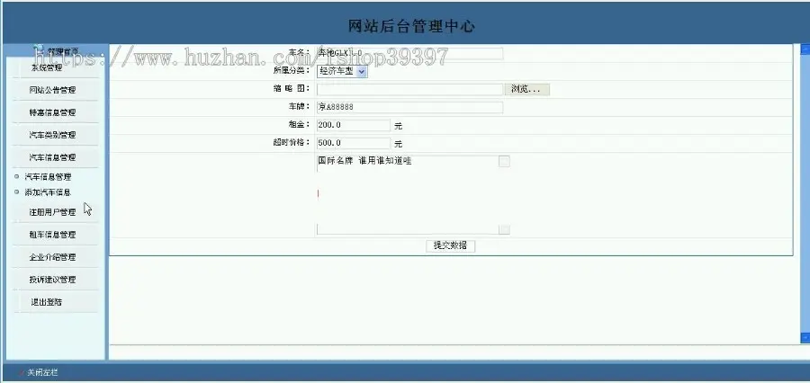 【毕设】jsp688汽车租赁网站sqlserver毕业设计