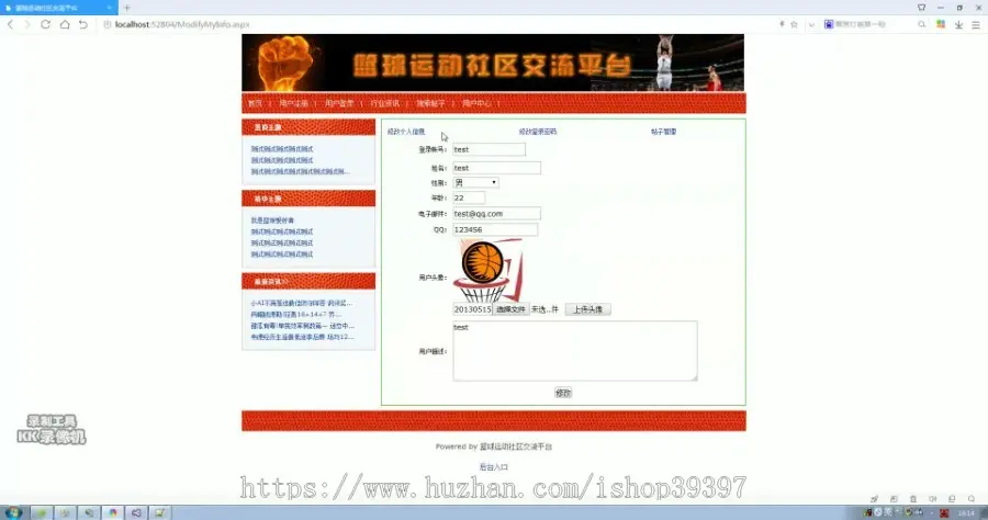 【毕设】asp.net454篮球运动社区交流平台论坛毕业设计
