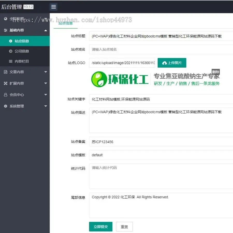 绿色化工材料企业网站pbootcms模板 营销型化工环保能源网站源码