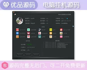 【亲测完美】全新电脑自动挂机源码/无后门/支持二开/完全开源/免费更新/易语言