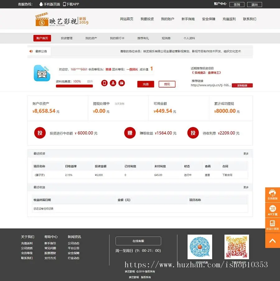 2019电影理财投资源码P2C理财影视理财网站源码电影项目众筹分红源码影视投资理财源码