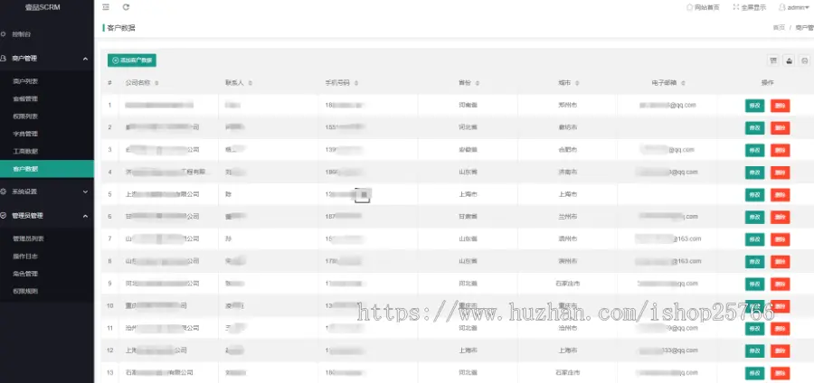 开源多商家多用户客户关系管理系统CRM内置客户资源公共库分配（thinkphp+layui）