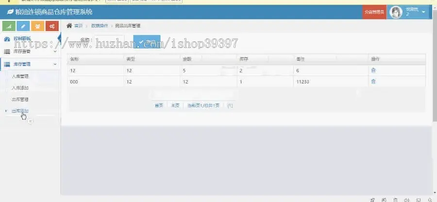 【毕设】php127粮油连锁商品仓库管理系统毕业设计